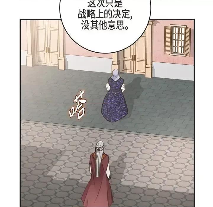 生存婚姻 生存婚姻-第 34 话 第81页
