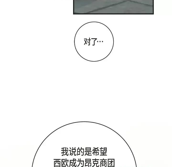 生存婚姻 生存婚姻-第 34 话 第84页