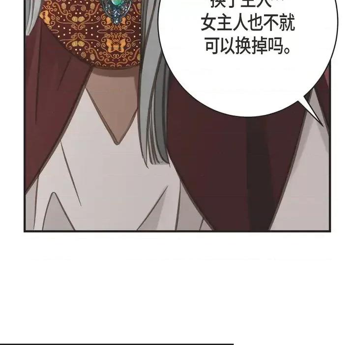 生存婚姻 生存婚姻-第 34 话 第88页