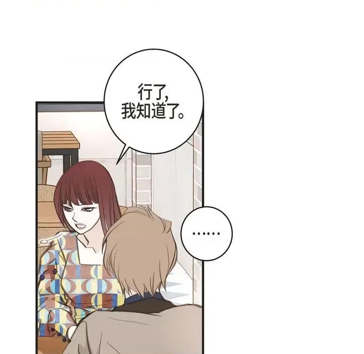 生存婚姻 生存婚姻-第 34 话 第113页