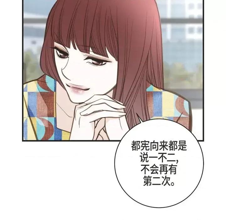 生存婚姻 生存婚姻-第 34 话 第117页