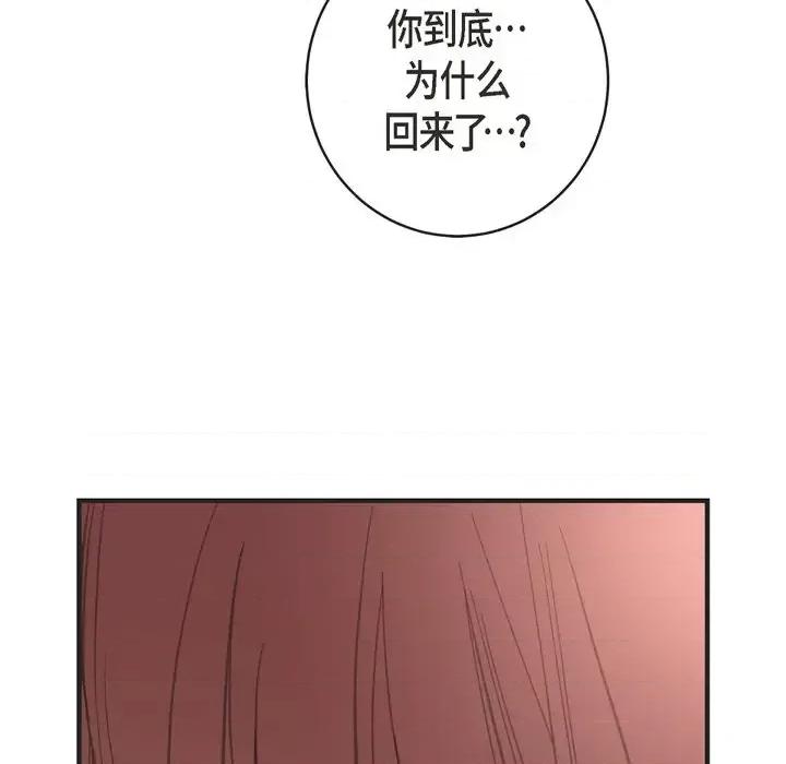 生存婚姻 生存婚姻-第 34 话 第123页