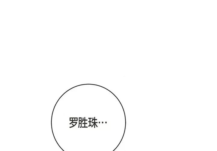 生存婚姻 生存婚姻-第 35 话 第1页