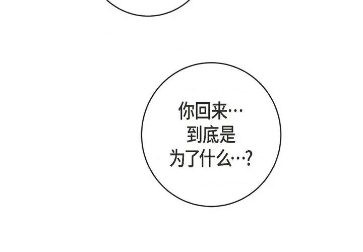 生存婚姻 生存婚姻-第 35 话 第2页