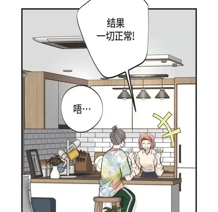 生存婚姻 生存婚姻-第 35 话 第14页
