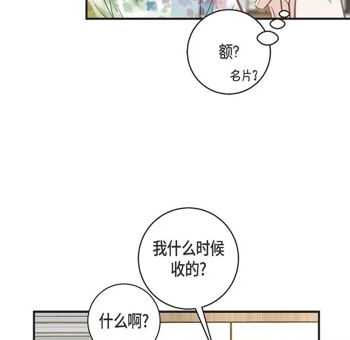 生存婚姻 生存婚姻-第 35 话 第29页