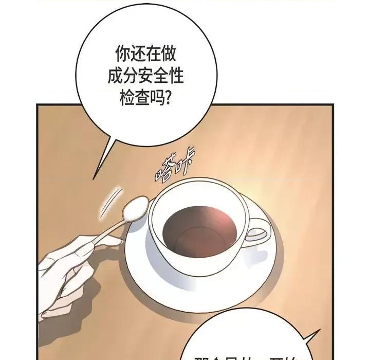 生存婚姻 生存婚姻-第 35 话 第53页