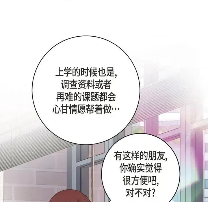 生存婚姻 生存婚姻-第 35 话 第57页