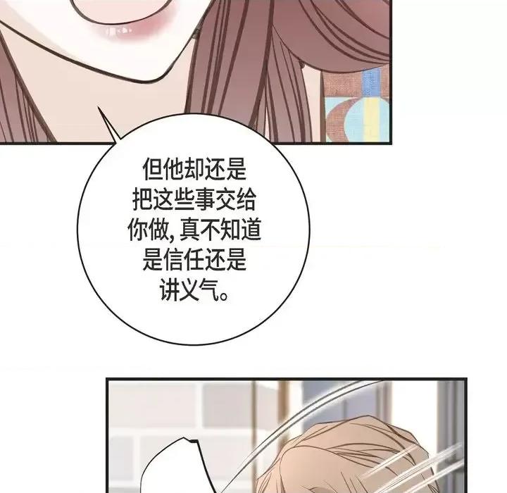 生存婚姻 生存婚姻-第 35 话 第68页