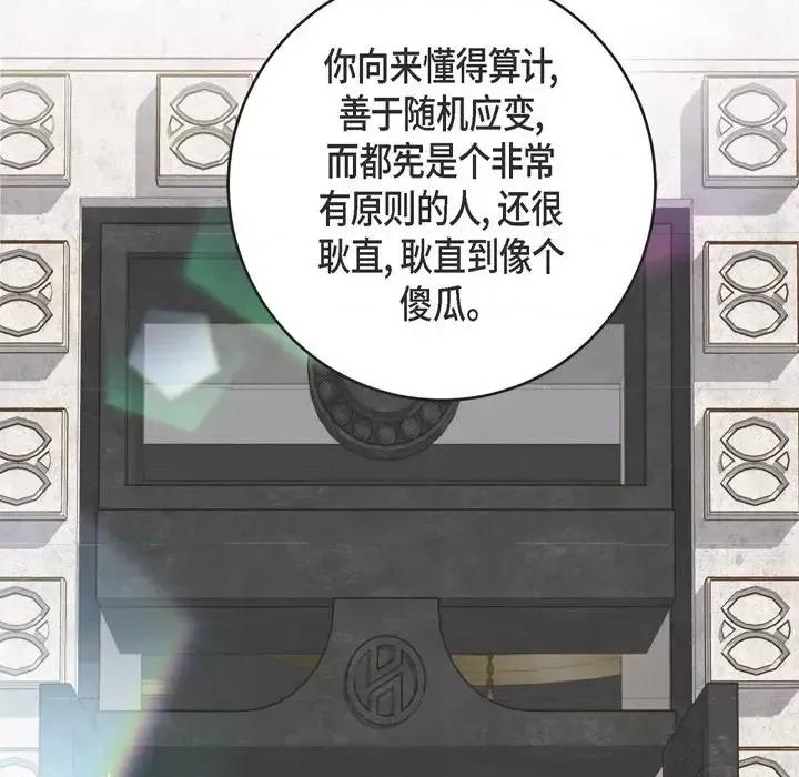 生存婚姻 生存婚姻-第 35 话 第77页