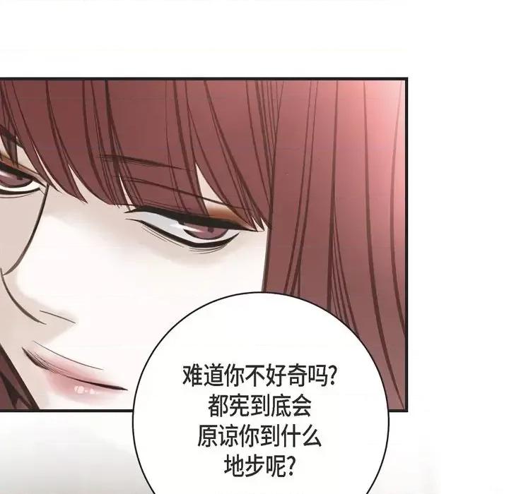 生存婚姻 生存婚姻-第 35 话 第83页