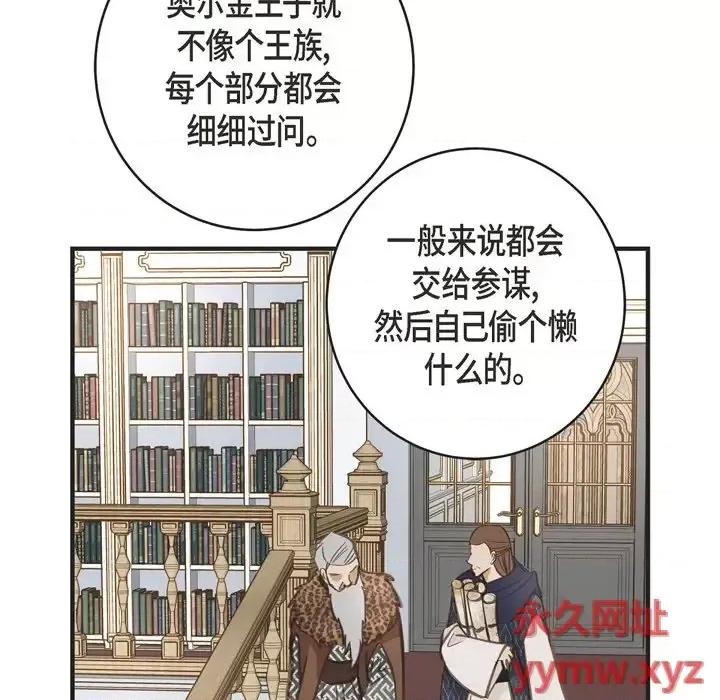 生存婚姻 生存婚姻-第 35 话 第94页