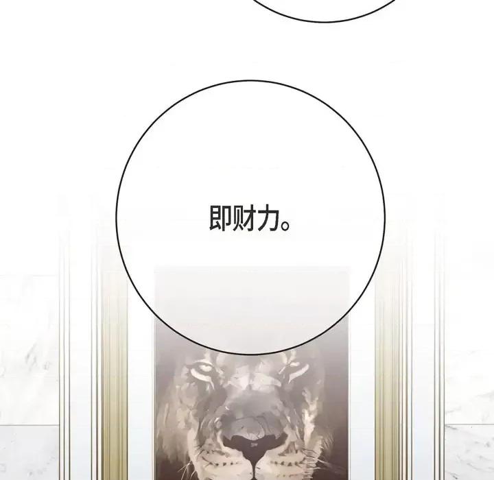 生存婚姻 生存婚姻-第 35 话 第118页