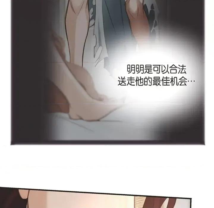 生存婚姻 生存婚姻-第 35 话 第122页
