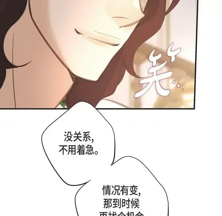 生存婚姻 生存婚姻-第 35 话 第123页