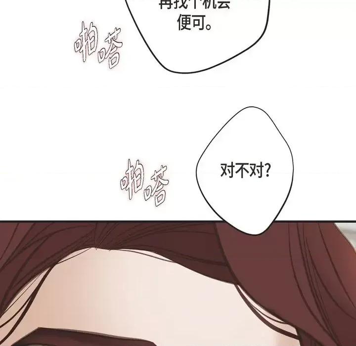 生存婚姻 生存婚姻-第 35 话 第124页