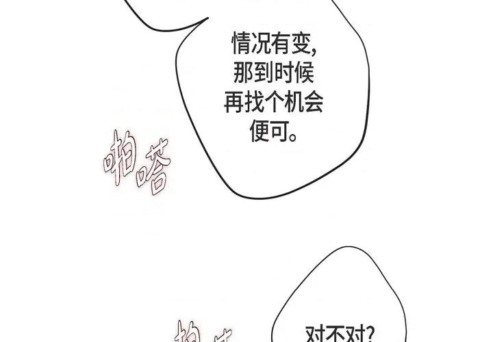 生存婚姻 生存婚姻-第 36 话 第2页