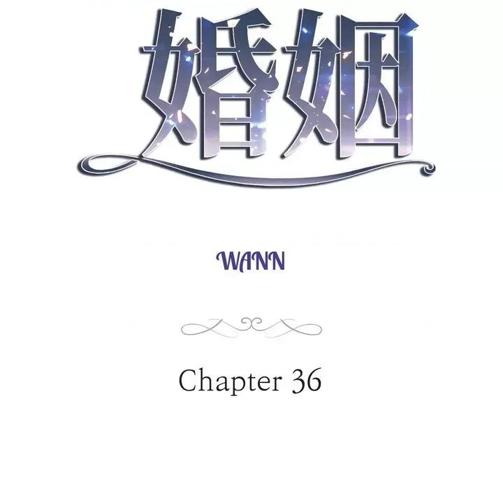 生存婚姻 生存婚姻-第 36 话 第7页
