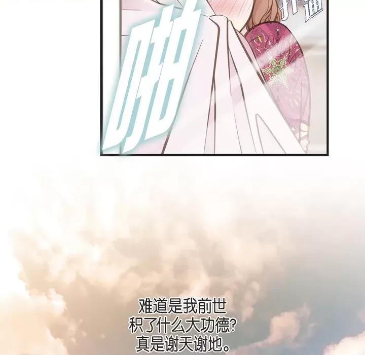 生存婚姻 生存婚姻-第 36 话 第14页