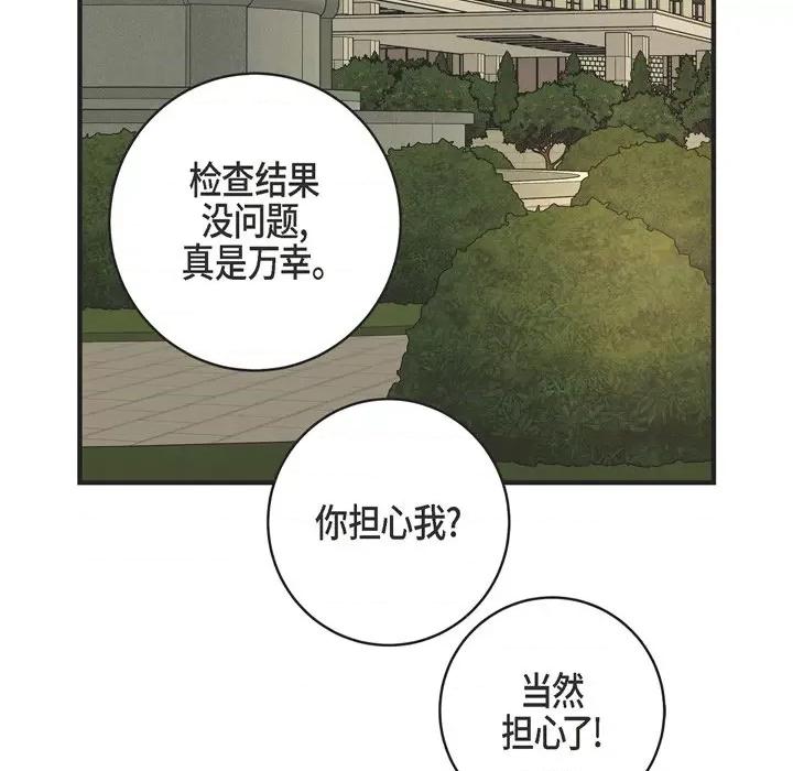 生存婚姻 生存婚姻-第 36 话 第18页