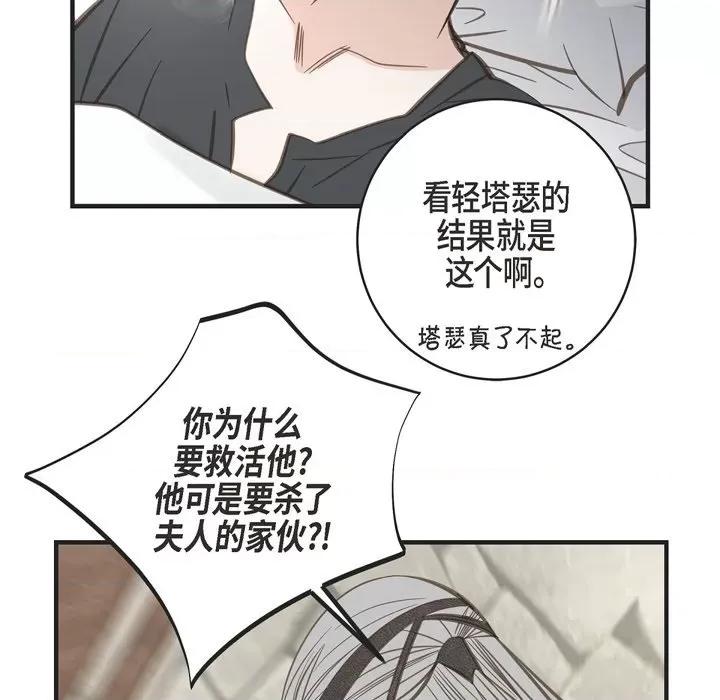 生存婚姻 生存婚姻-第 36 话 第73页