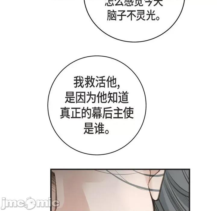 生存婚姻 生存婚姻-第 36 话 第75页