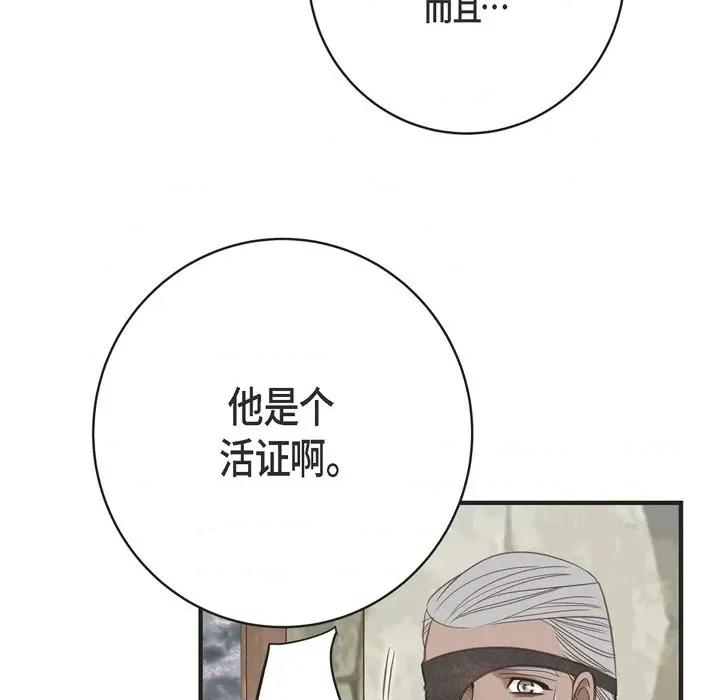 生存婚姻 生存婚姻-第 36 话 第77页