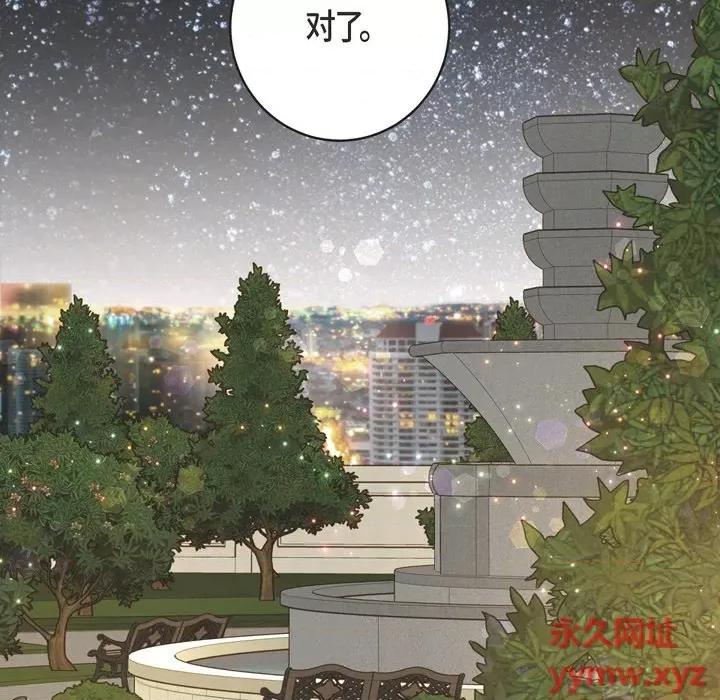 生存婚姻 生存婚姻-第 36 话 第82页