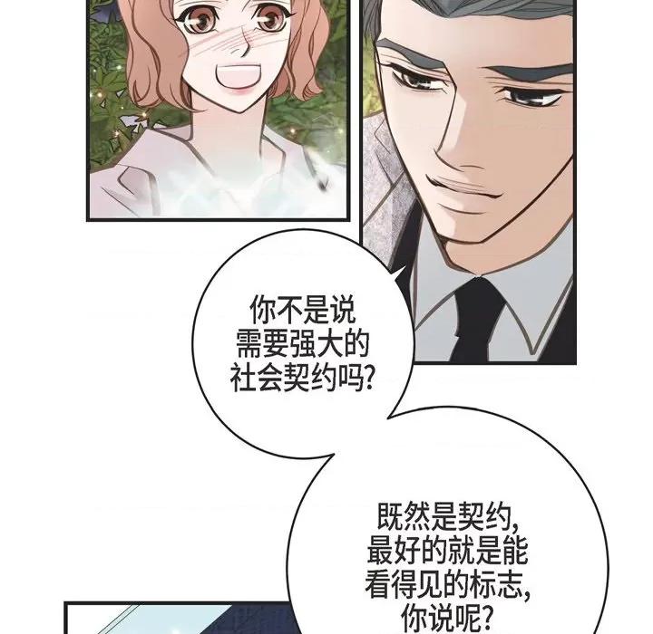 生存婚姻 生存婚姻-第 36 话 第89页