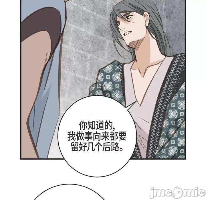 生存婚姻 生存婚姻-第 36 话 第110页