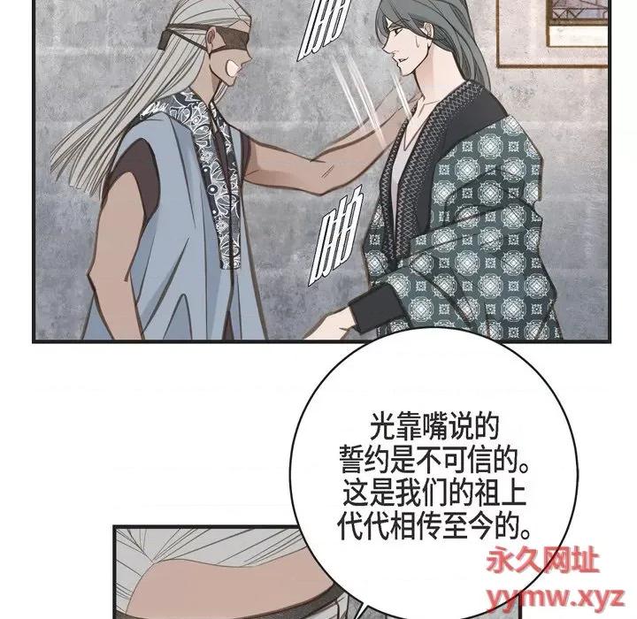 生存婚姻 生存婚姻-第 36 话 第113页