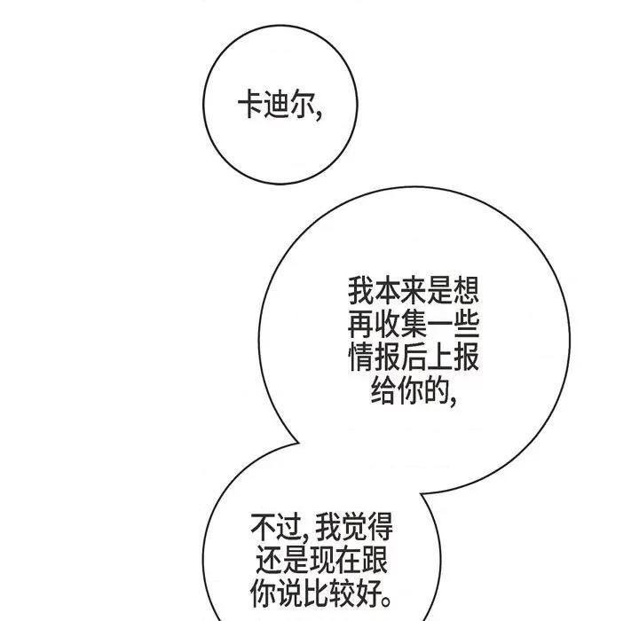 生存婚姻 生存婚姻-第 36 话 第123页