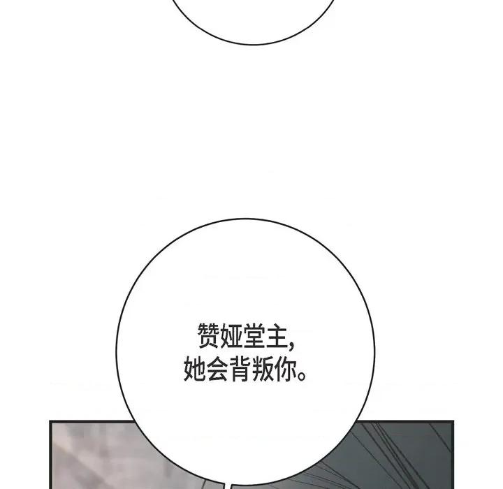 生存婚姻 生存婚姻-第 36 话 第124页