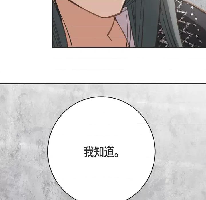 生存婚姻 生存婚姻-第 36 话 第127页