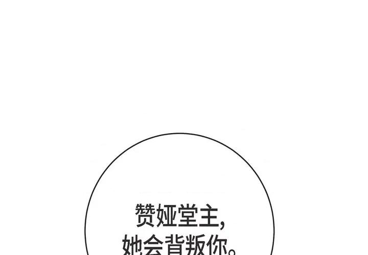 生存婚姻 生存婚姻-第 37 话 第1页