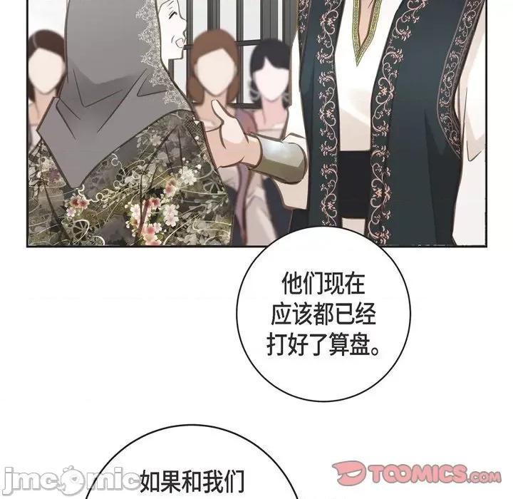 生存婚姻 生存婚姻-第 37 话 第45页