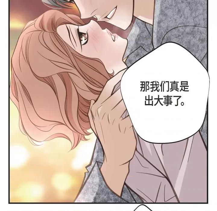 生存婚姻 生存婚姻-第 37 话 第67页