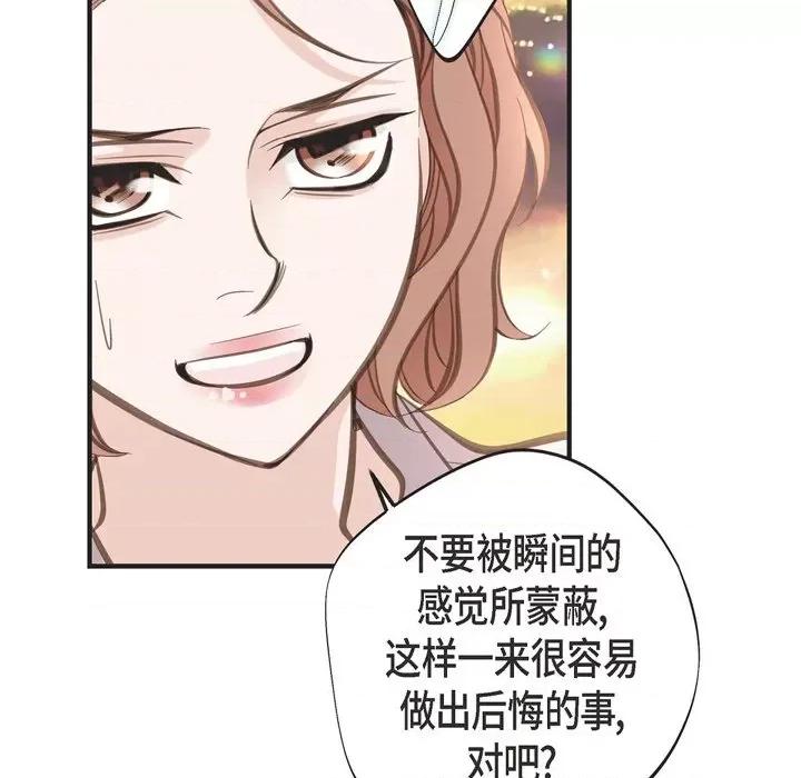 生存婚姻 生存婚姻-第 37 话 第77页