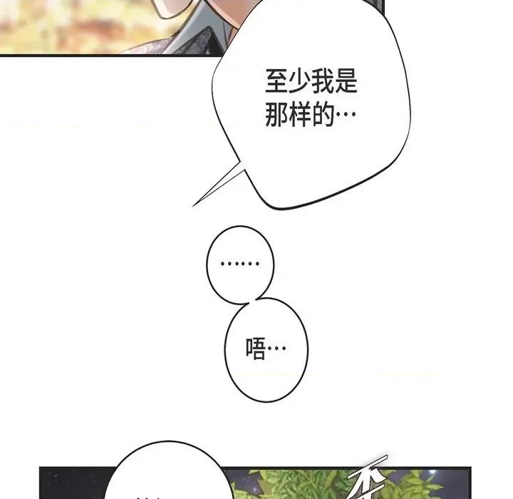 生存婚姻 生存婚姻-第 37 话 第79页