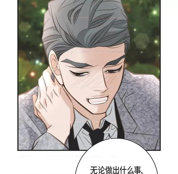 生存婚姻 生存婚姻-第 37 话 第82页