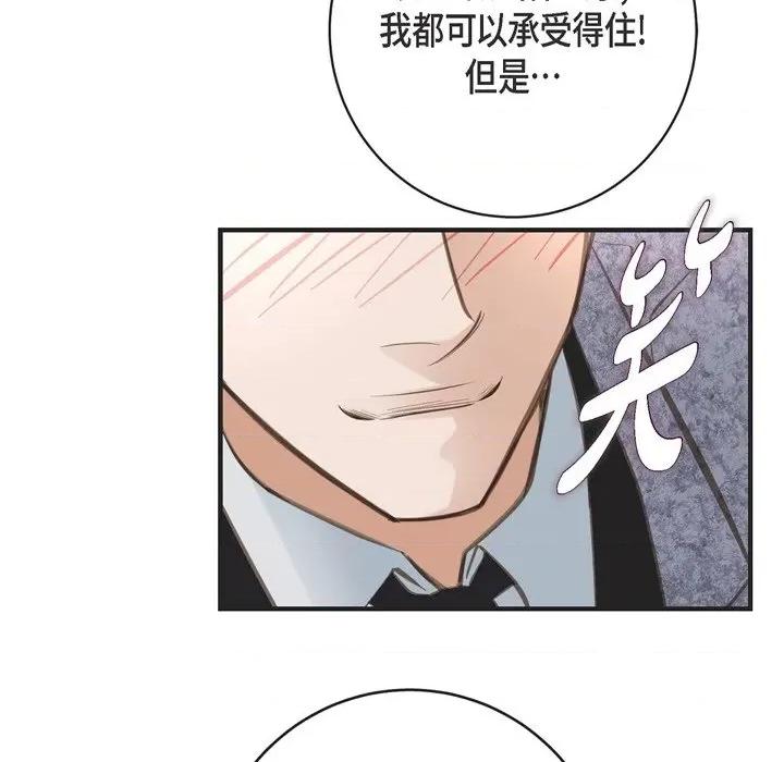 生存婚姻 生存婚姻-第 37 话 第83页