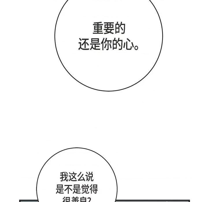 生存婚姻 生存婚姻-第 37 话 第84页