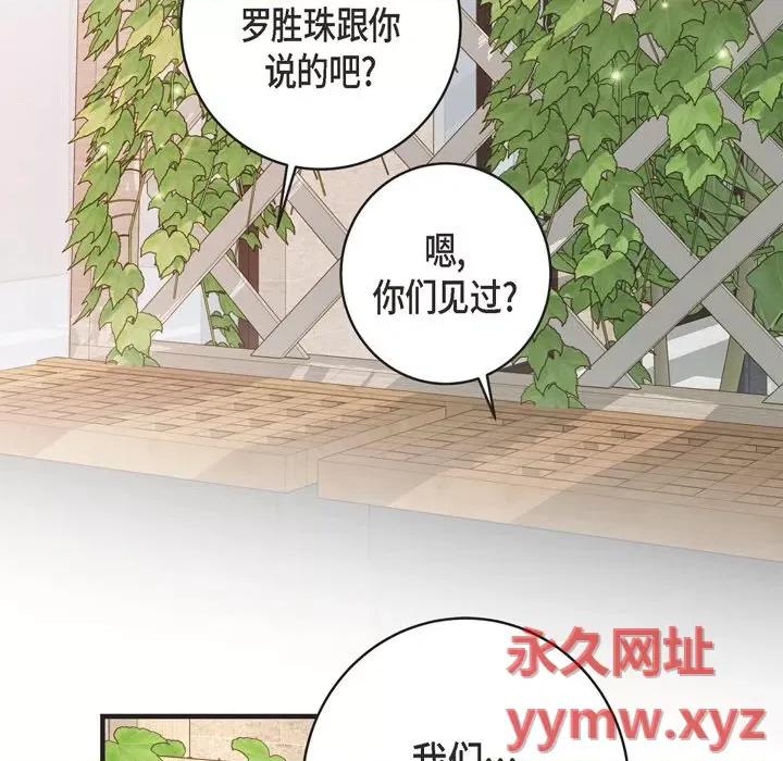 生存婚姻 生存婚姻-第 37 话 第109页