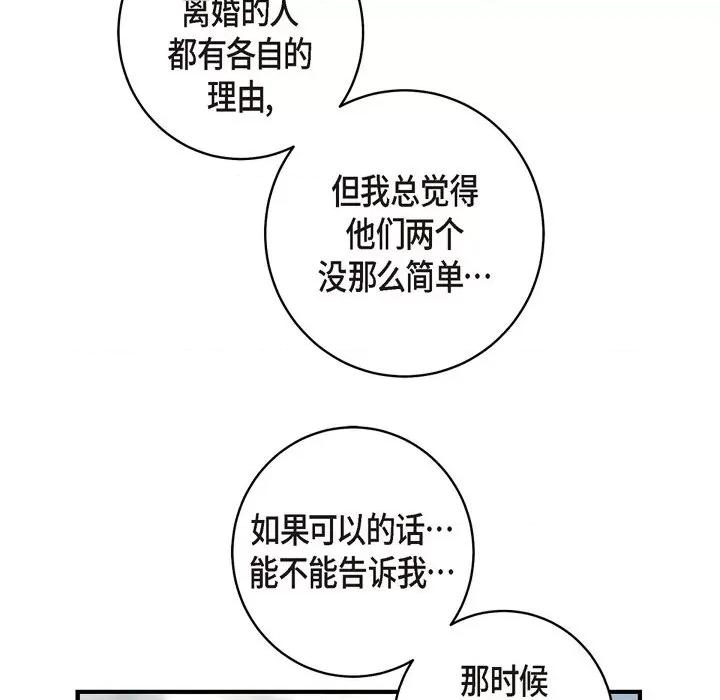生存婚姻 生存婚姻-第 37 话 第116页