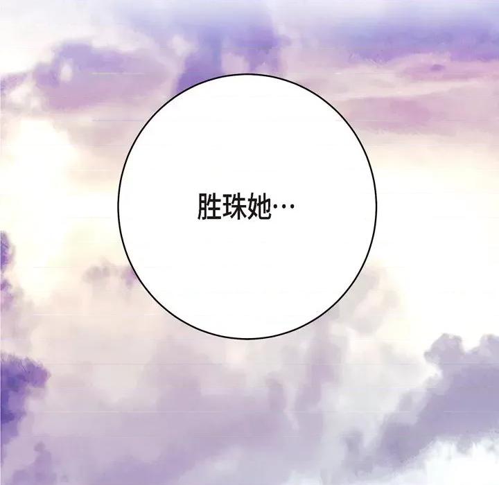 生存婚姻 生存婚姻-第 37 话 第121页