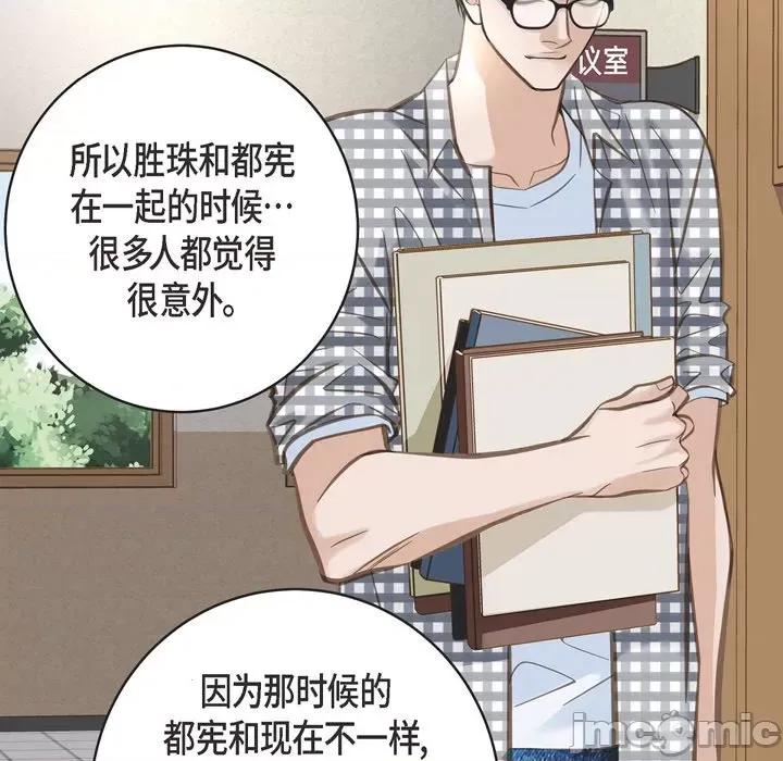 生存婚姻 生存婚姻-第 38 话 第10页