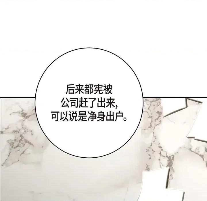 生存婚姻 生存婚姻-第 38 话 第46页