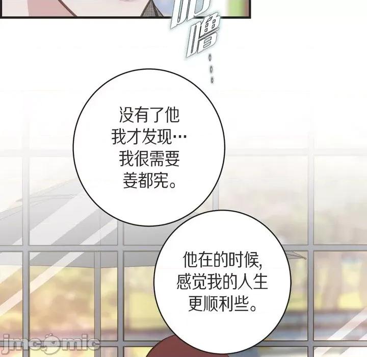 生存婚姻 生存婚姻-第 38 话 第75页