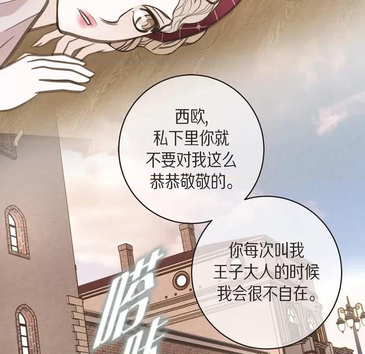 生存婚姻 生存婚姻-第 38 话 第96页