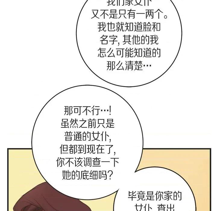 生存婚姻 生存婚姻-第 38 话 第103页